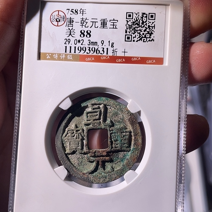 铜EB封装评级盒子币一个9631