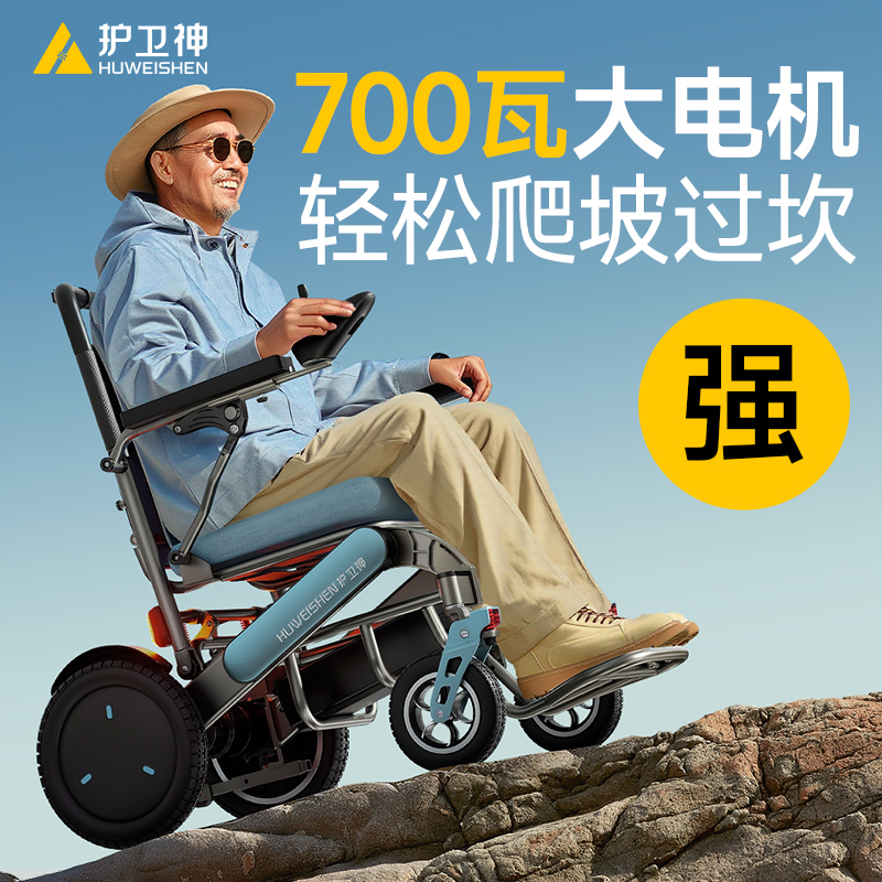 护卫神630电动轮椅车全自动智能折叠尾灯款遥控轻便续航老人电动轮椅代步车