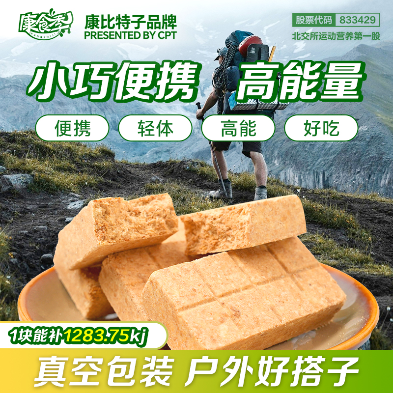康食季压缩干粮口袋能量钓鱼登山旅行带铁盒通勤代餐