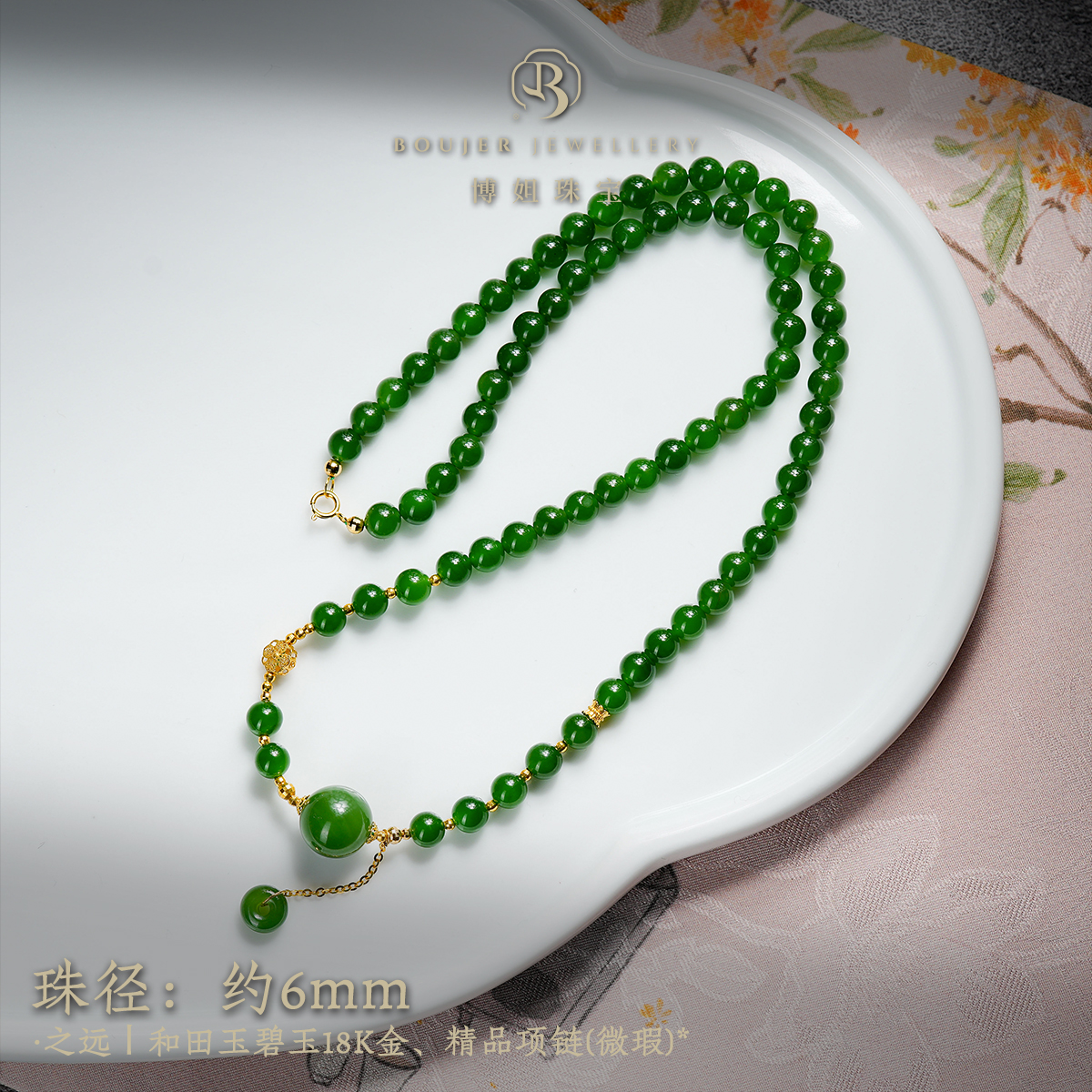 L『博姐臻选』·之远丨和田玉碧玉18K金、精品项链(微瑕)*D6886