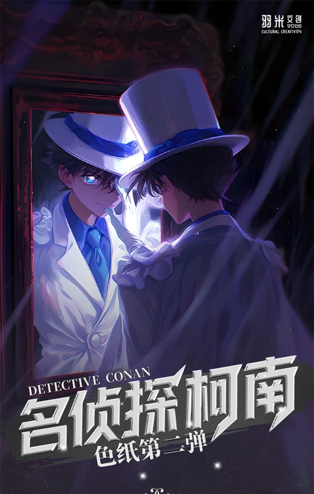 【叠叠5K6】羽米文创 名侦柯南亚克力收藏色纸第二弹盲盒 代拆 小鱼