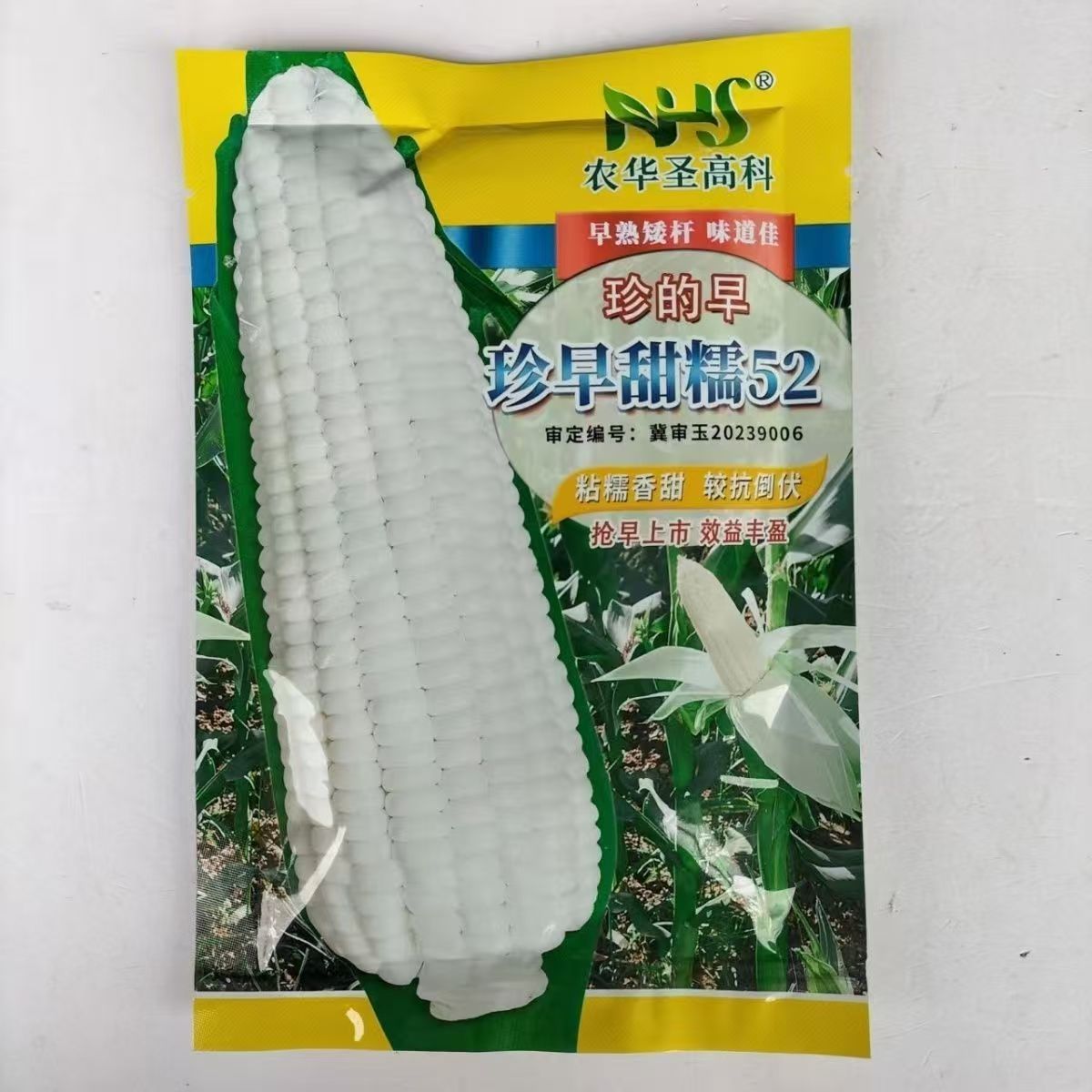 【珍的早珍早甜糯52】甜加糯玉米种子甜糯1比3白糯玉米种籽春夏季播