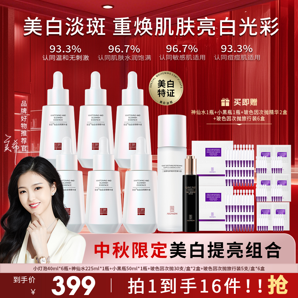 【总裁特批机制】美白淡斑烟酰胺改善暗沉提亮小灯泡精华液美希同款