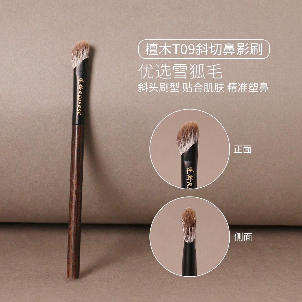 逆龄檀木T09斜切鼻影刷动物毛柔软斜头初学者便携扁头贴合新手