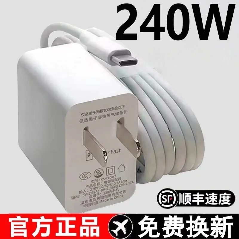 240W/120W超级快充适用华为适用荣耀快充充电器6A快充数据线typec