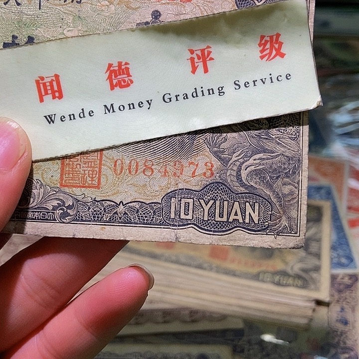 退市老纸币品相如图看好再买