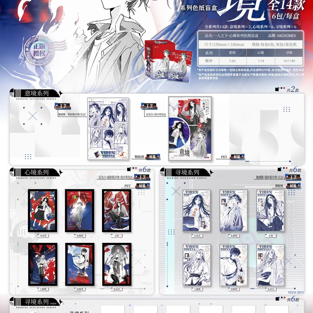 【拆盒】【推推】一人之下心境系列盲盒