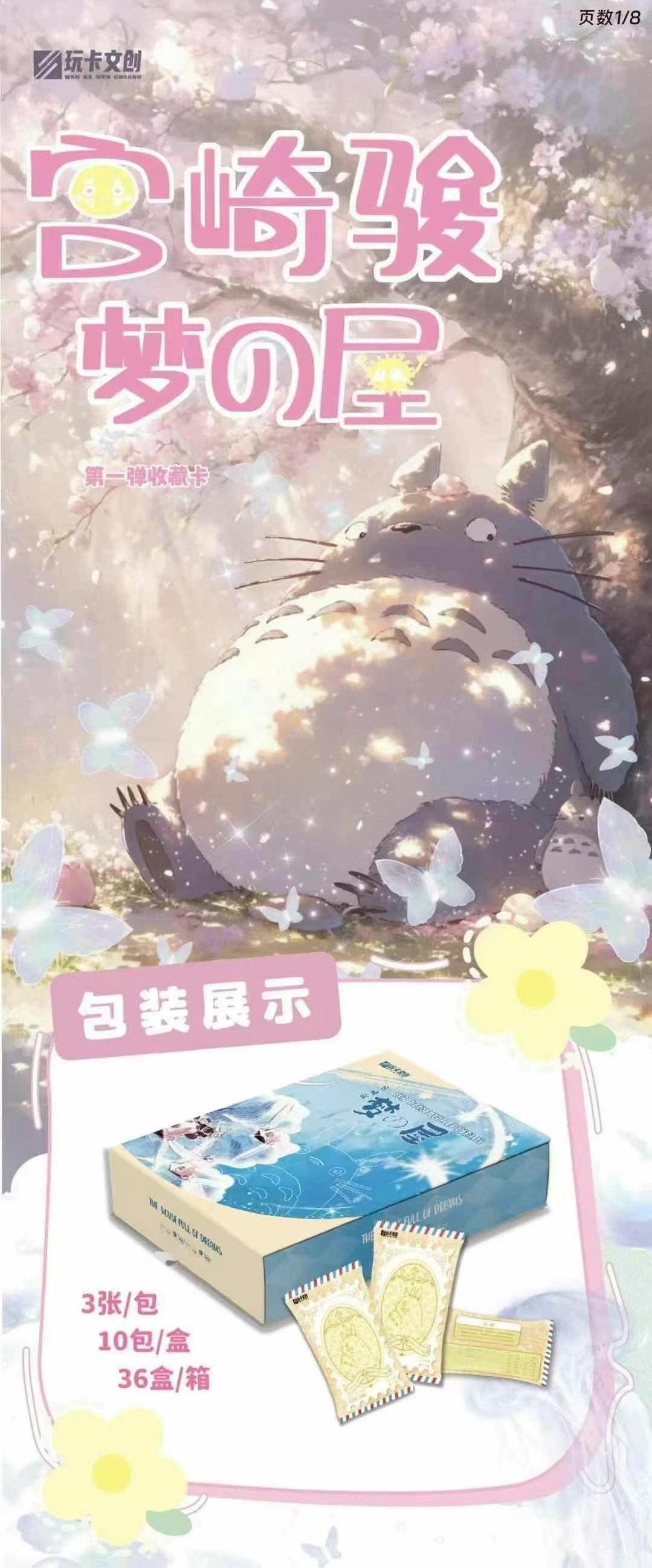 梦之屋宫崎骏收藏卡第一弹 国卡二创