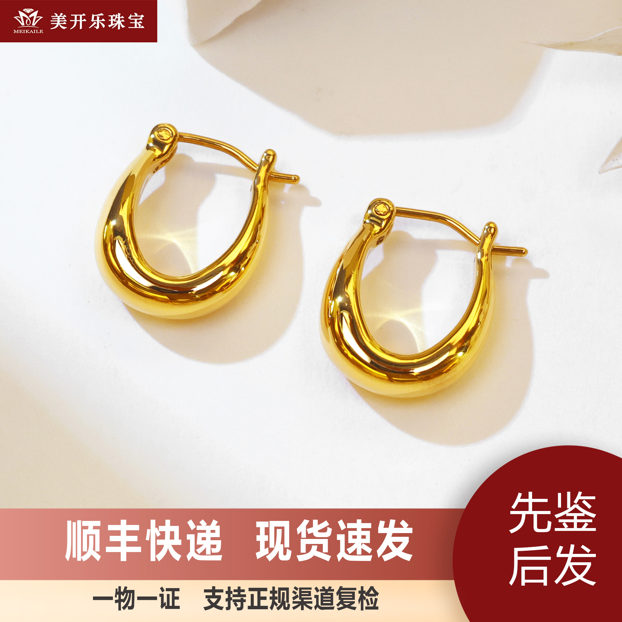 7685美开乐5D黄金足金999冷淡风水滴新款耳扣简约时尚黄金首饰