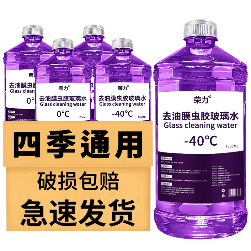 去油膜虫胶玻璃水夏季强力去污防雨镀膜强力清洁冬季防冻四季通用