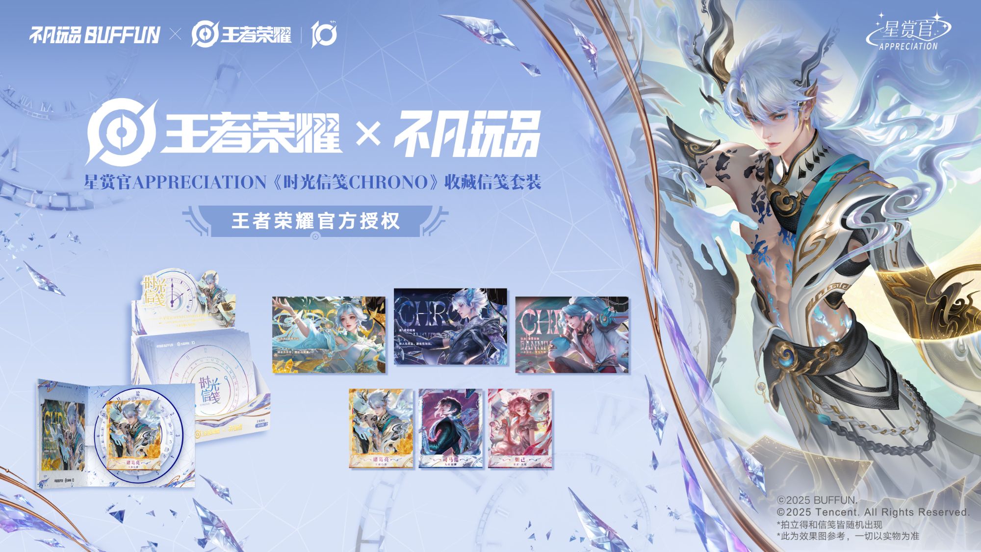 【转盘】不凡玩品 混池转盘 x《时光信笺》BUIFFUN无限星赏官  收藏卡