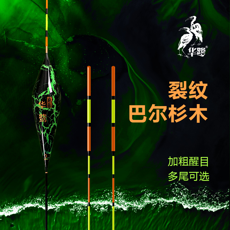 华鹭裂纹漂加粗醒目黑坑抢鱼加长混养浮漂鲤鱼漂鲫鱼漂鲢鳙大物漂