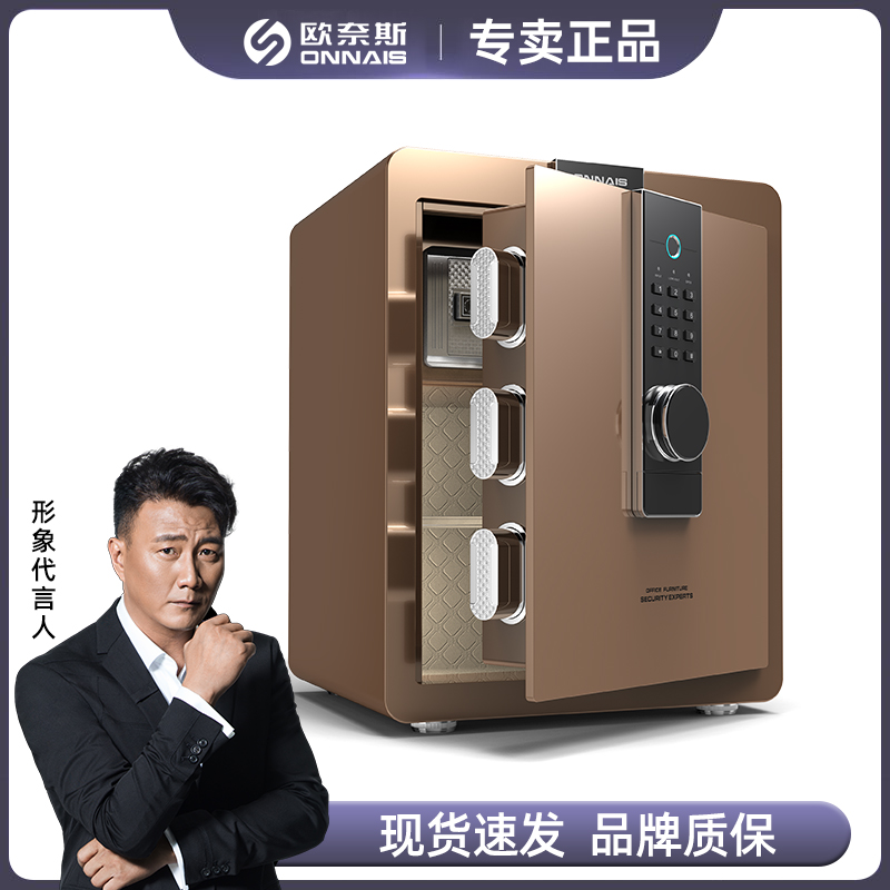 ONNAIS/欧奈斯保险柜家用智能WIFI办公入墙密码防盗大容量保险柜
