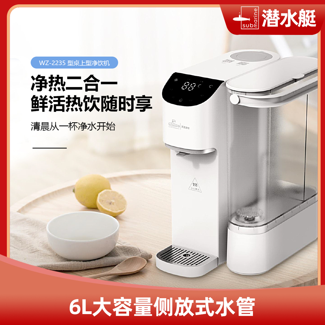 潜水艇过滤直饮家用机即一体净台式新饮水净水器饮热式加热反渗透