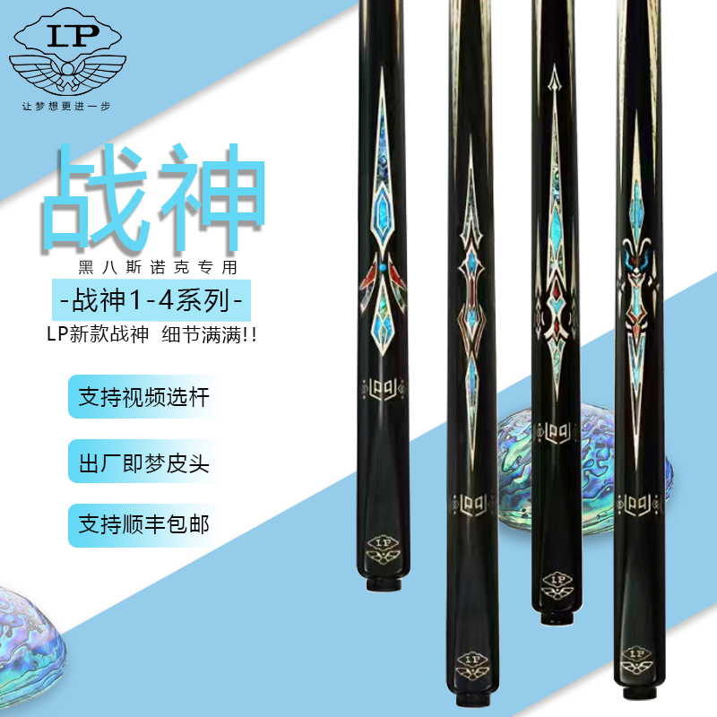 LP25新款战神系列小头杆中式一体通杆台球杆台球厅必备神器