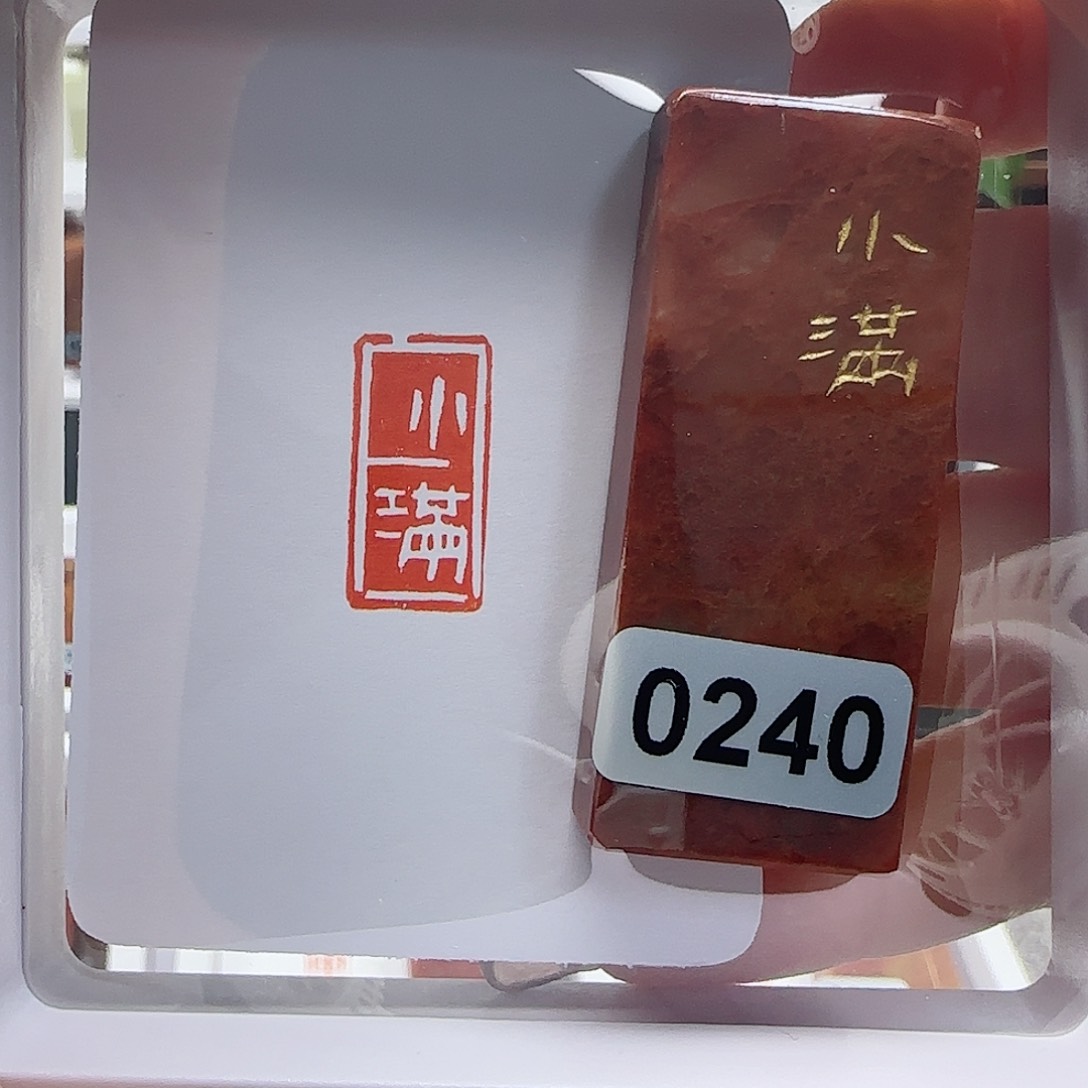 寿山石印石小满1×2