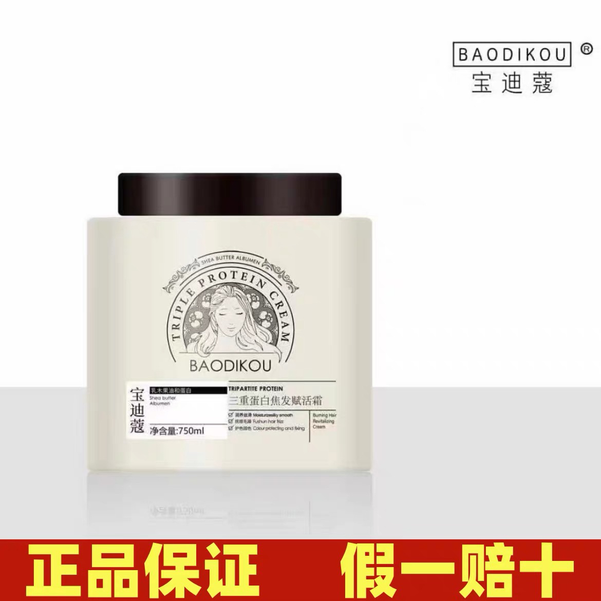 宝迪蔻三重蛋白焦发赋活霜750ml