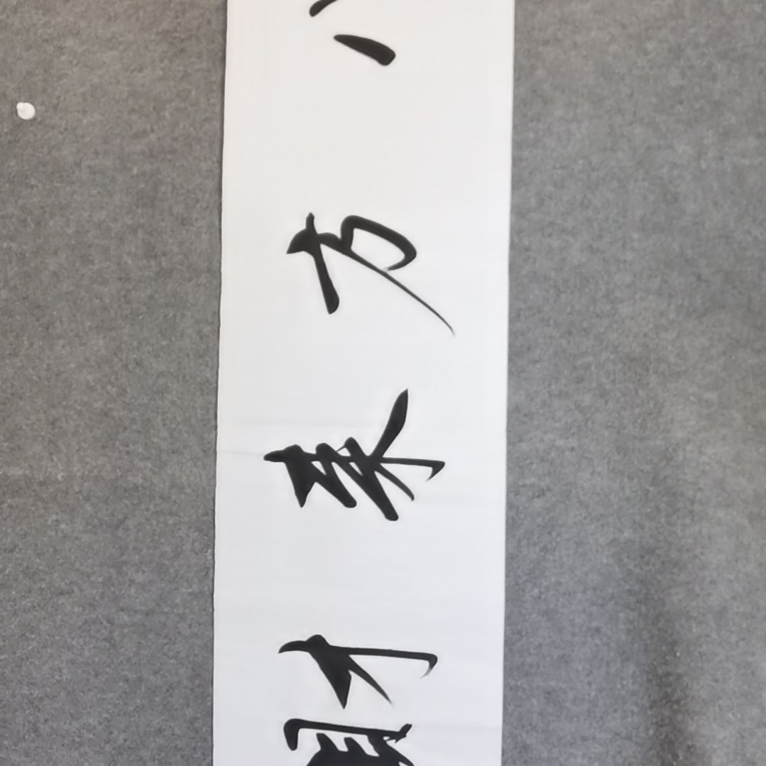 书法书法作品书法作