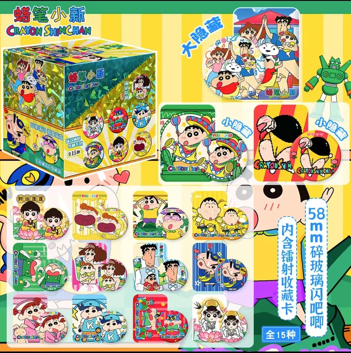 蜡笔小新碎玻璃闪吧唧58mm