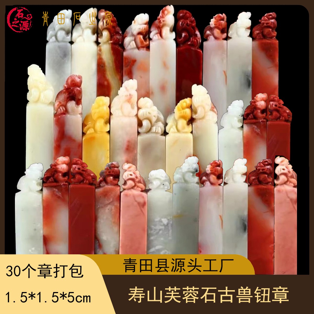 寿山芙蓉石1.5*1.5cm30个打包价古兽钮章印章石金石篆刻印章石