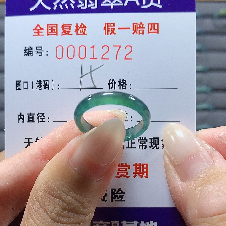 翡翠未镶嵌戒圈1272