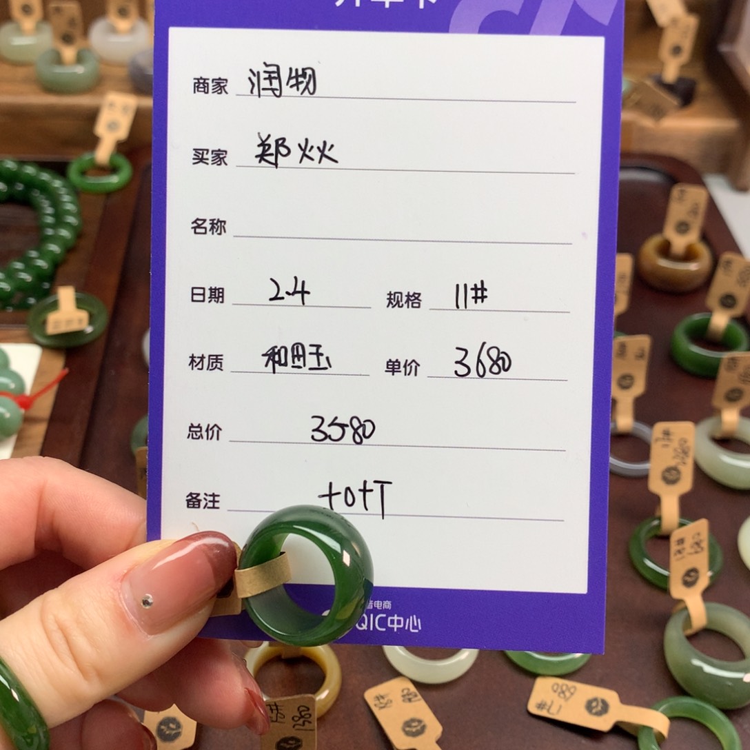 和田玉戒指未镶嵌郑**。