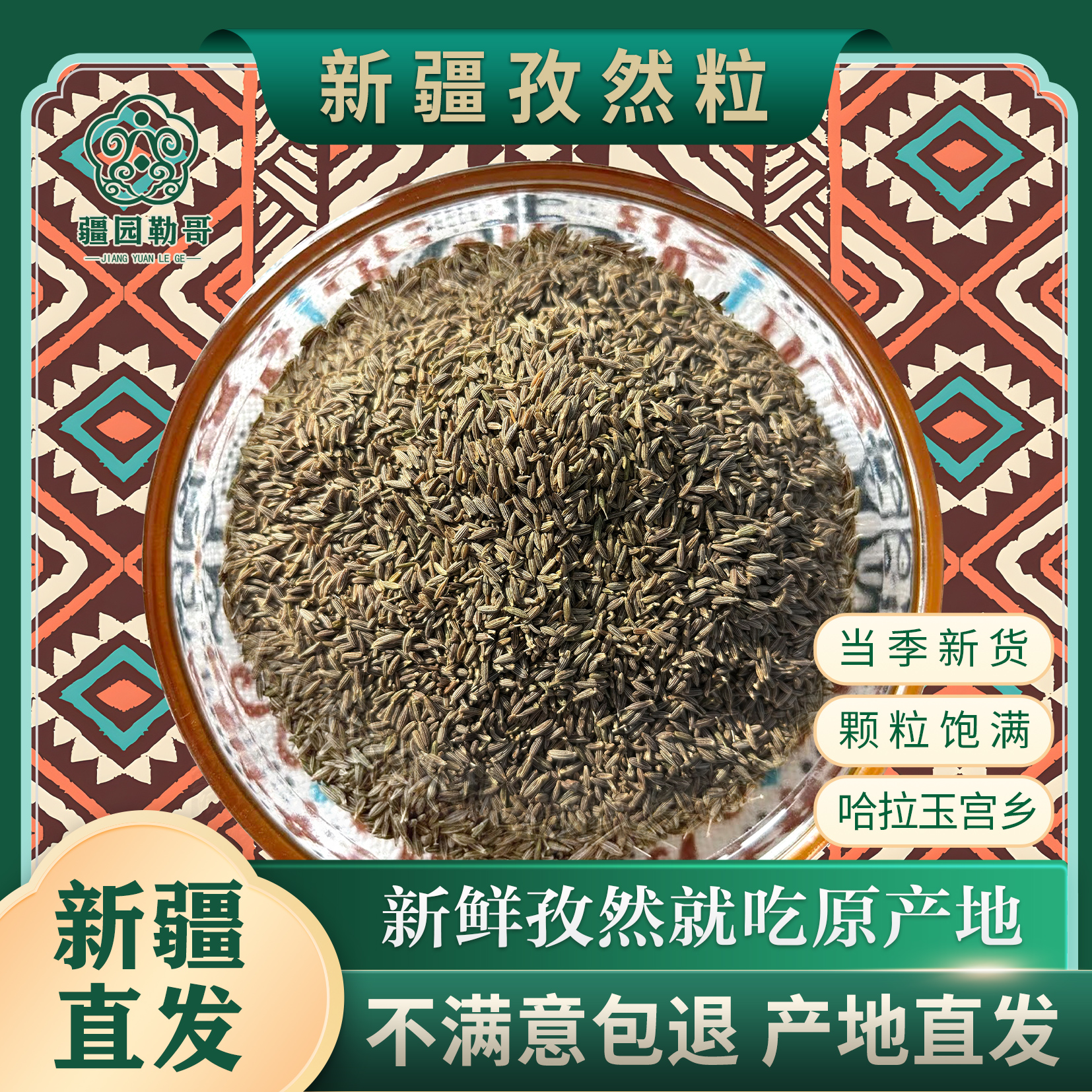 新疆颗粒孜然无尘无渣无土适合户外烧烤