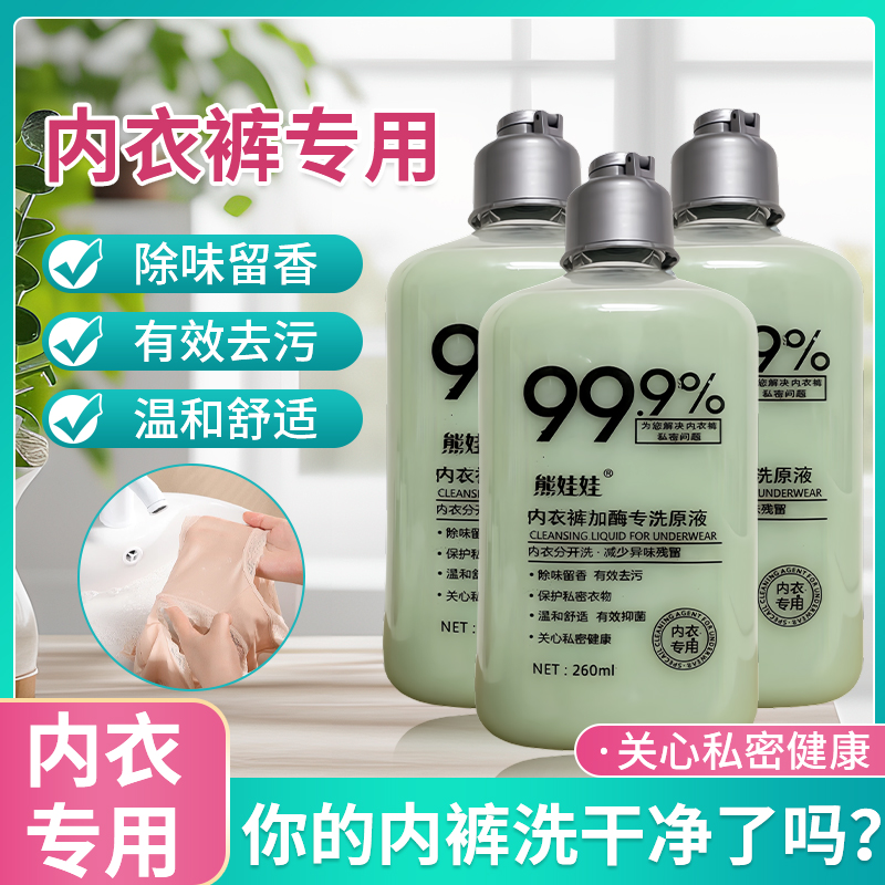 杀菌内衣洗衣液内裤孕妇婴幼儿男女抑菌女衣裤专用洗衣液