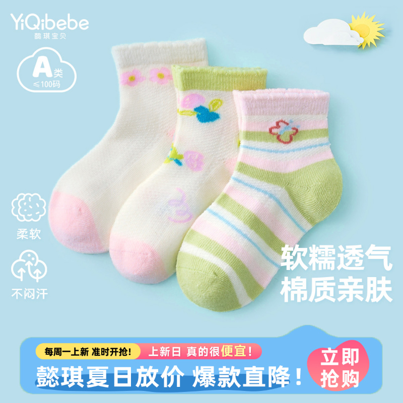 【懿琪宝贝】轻薄透气男童袜子婴儿地板袜舒适女童童装宝宝夏装薄款