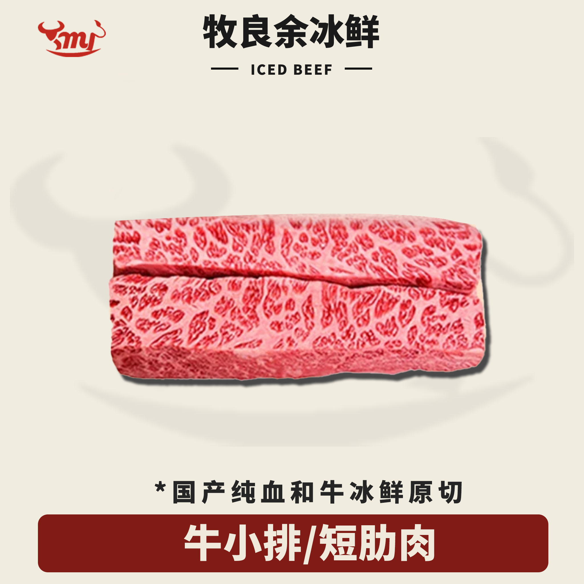 原切牛排【A5牛小排整条定制】国产谷饲纯血冰鲜和牛牛小排