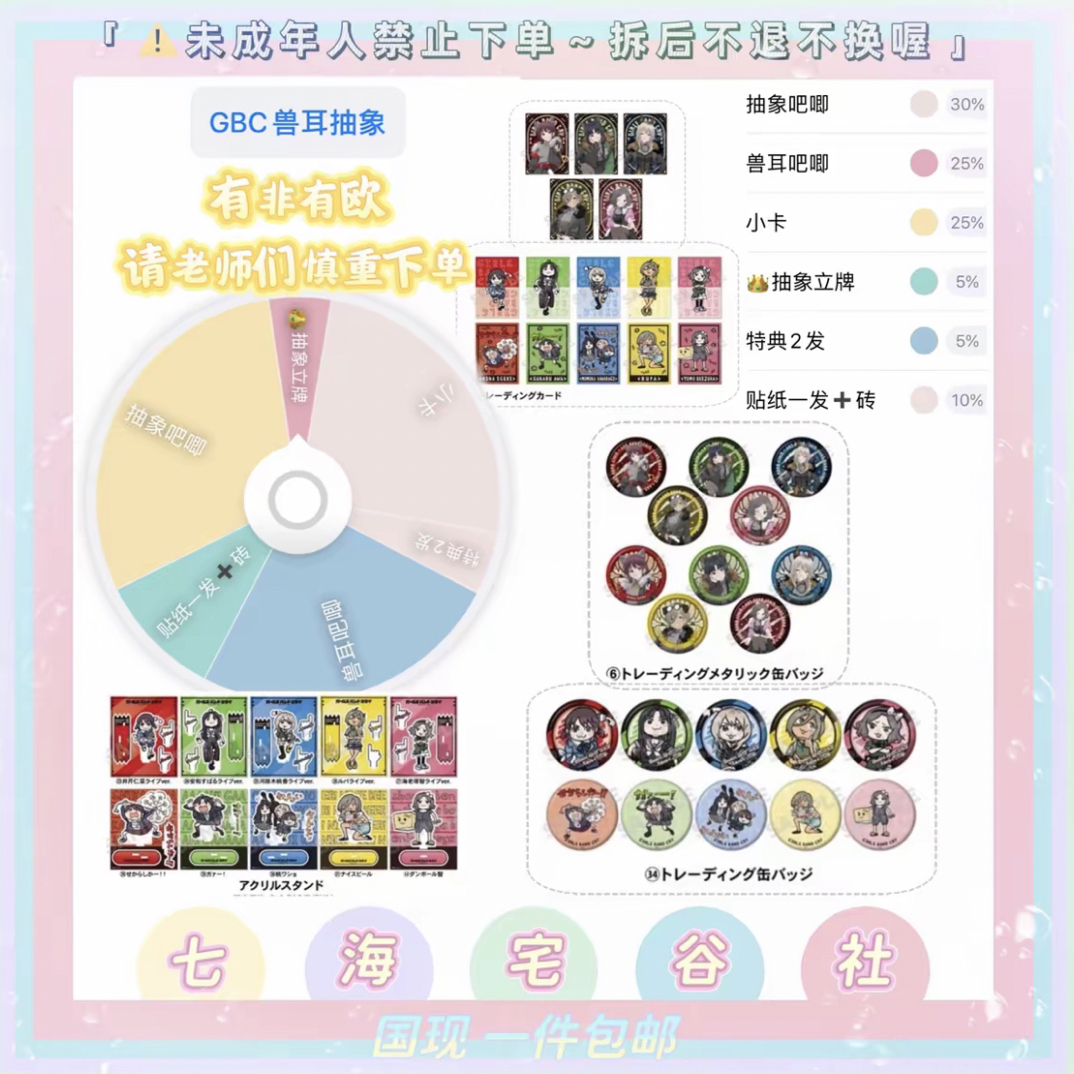 【哭泣少女乐队】GBC抽象2.0兽耳吧唧小卡（盲盒代拆）