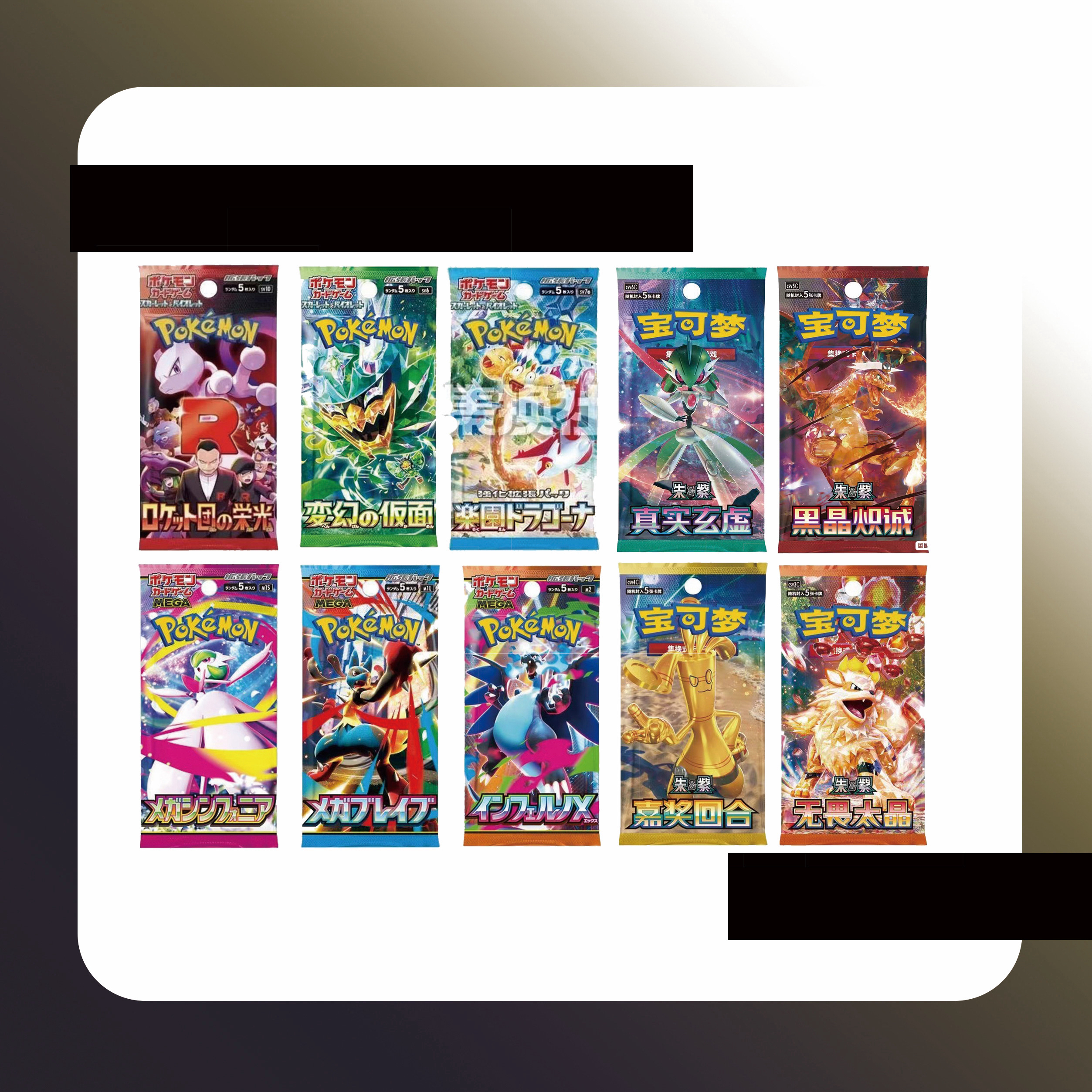 PTCG简中日版1-200  M2/M1S/M1L/sv10/sv6/sv7a/卡牌盲盒