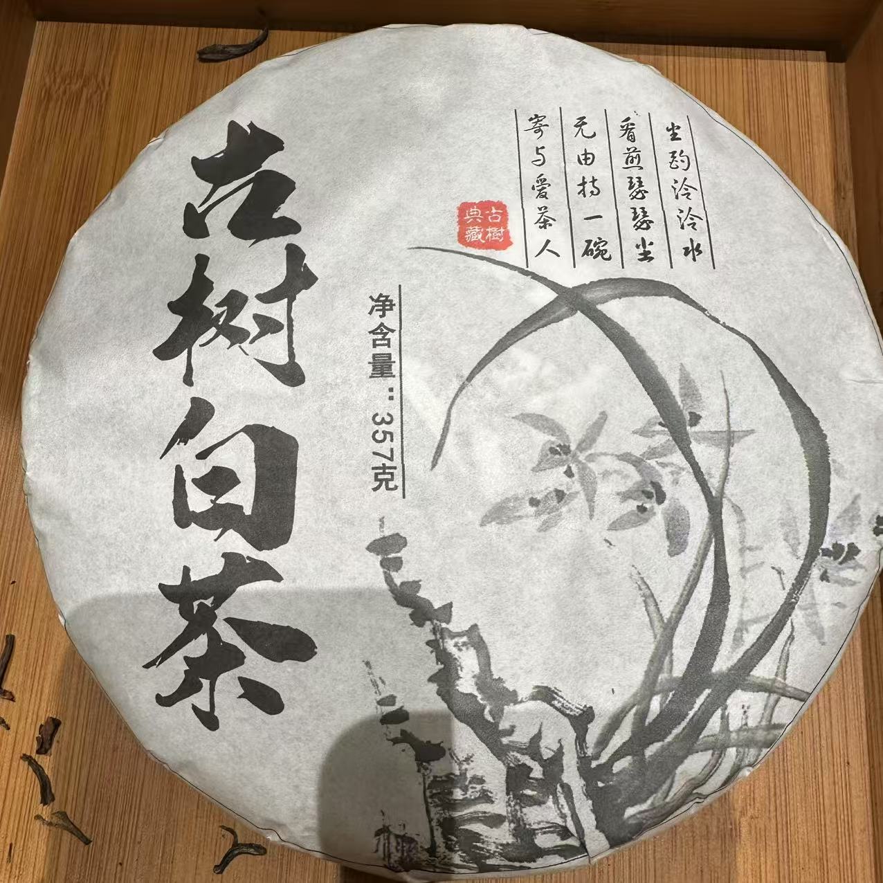 215号云南临沧2025年古树白茶357克饼7-27