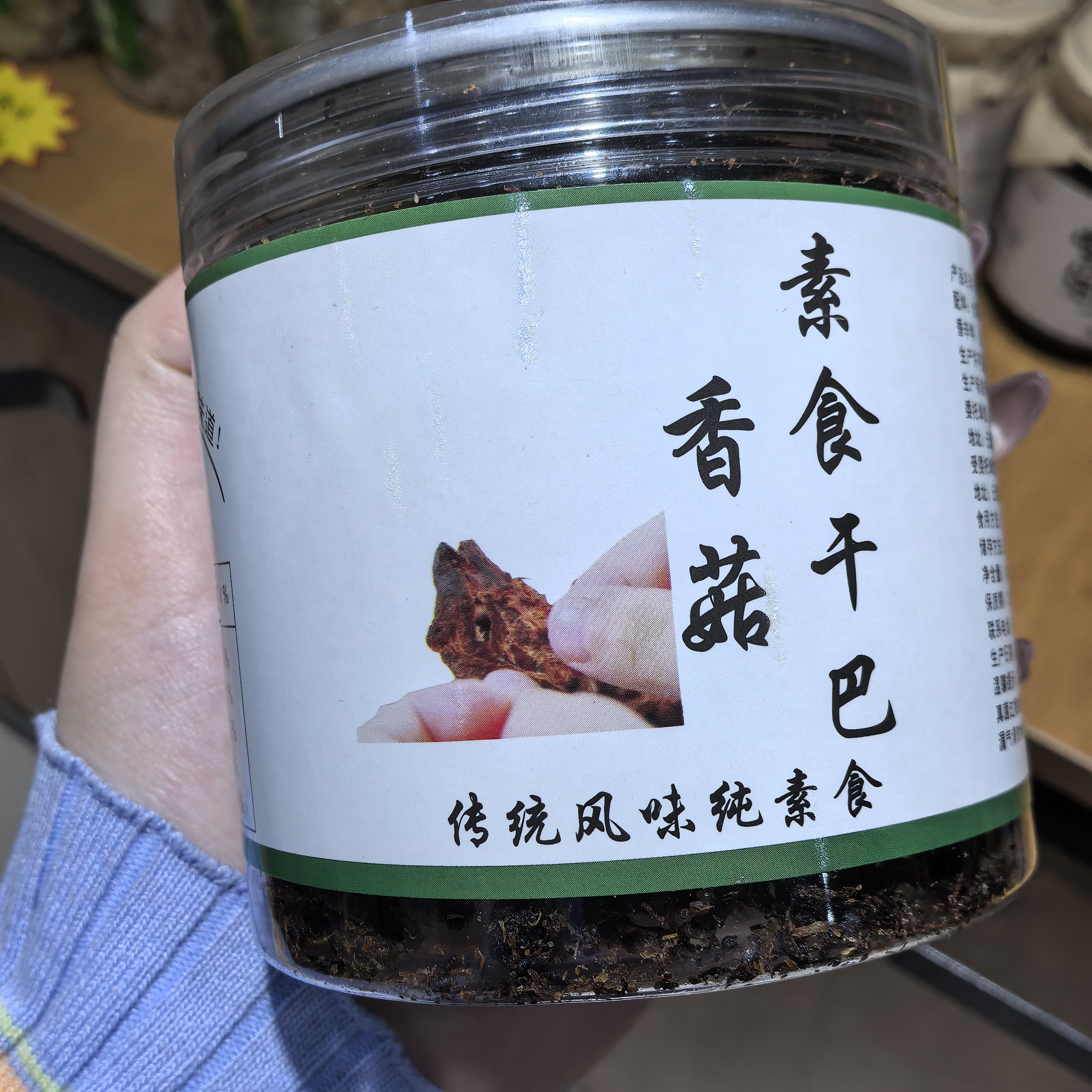云南德宏香菇素食干巴 纯素食干巴 即食小吃 休闲解馋小零食