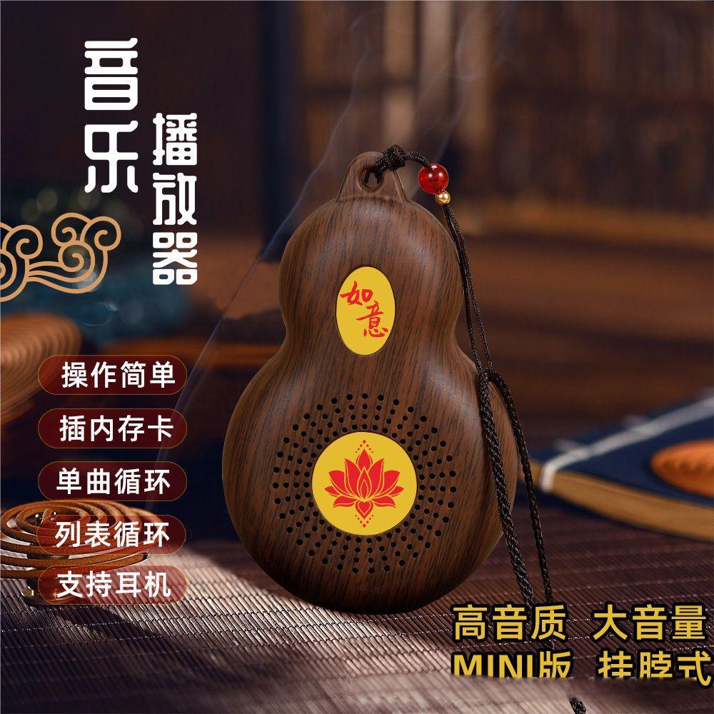 新款木纹葫芦莲花图案插卡播放器