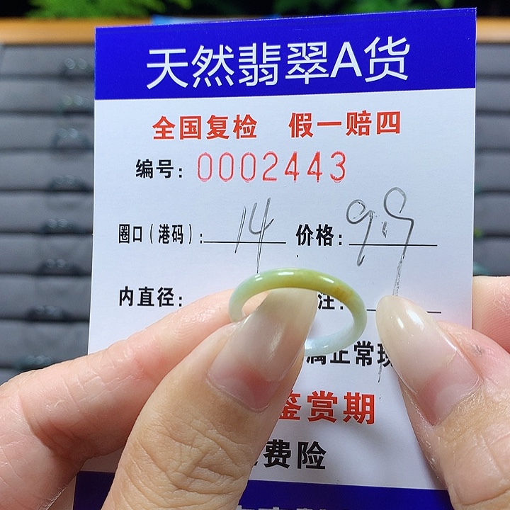 翡翠未镶嵌戒圈2443