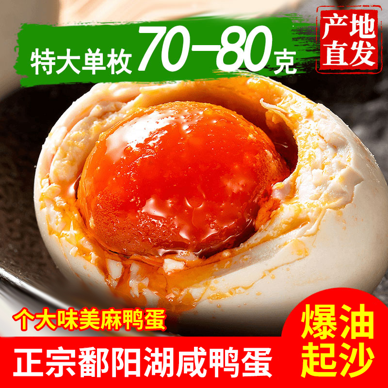 【特大号70-80克】流油咸鸭蛋10枚起沙爆油红泥腌制厂家直销包邮