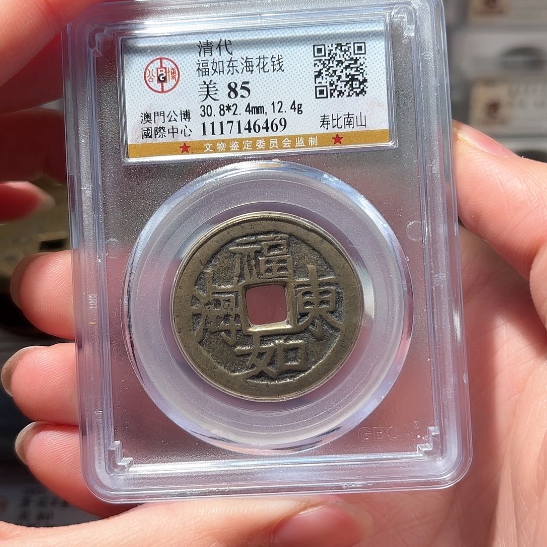 铜1福如东海 寿比南山