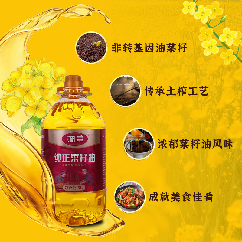 【5L大桶】纯正原香菜籽油物理压榨非转基因食用油湖南特产炒菜