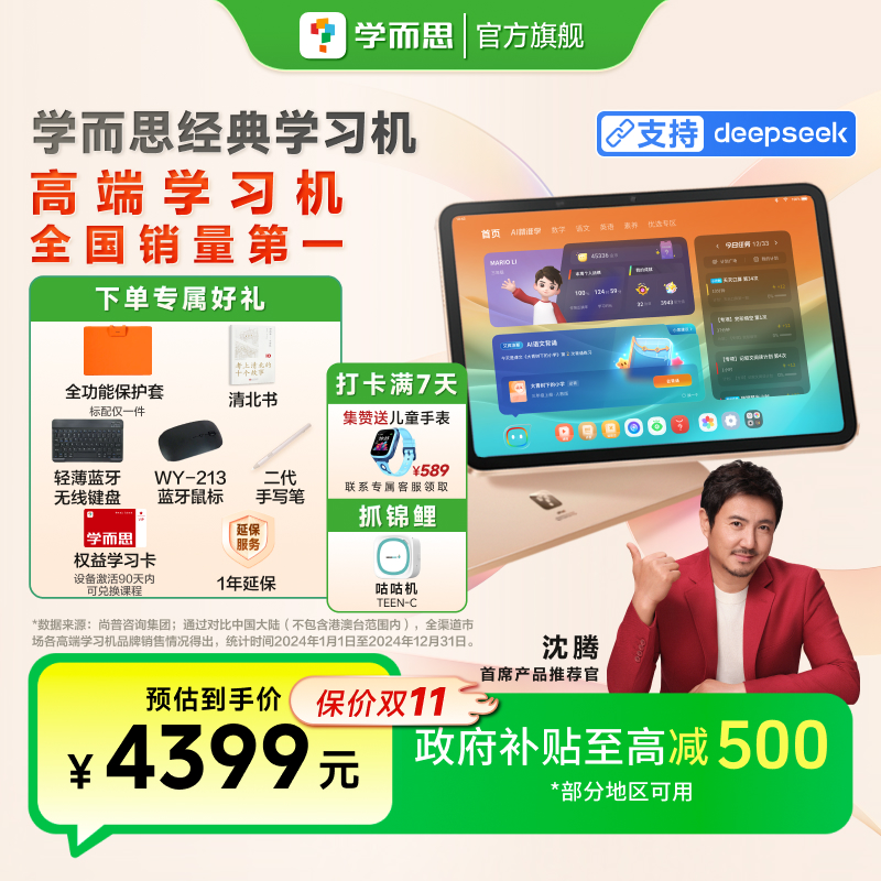 【国家补贴】学而思经典学习机8+256类纸护眼大屏智能学习机消.zp