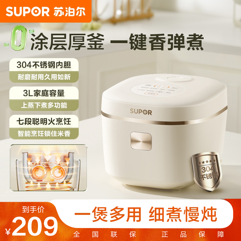 苏泊尔家用小容量0涂层不锈钢内胆电饭煲多功能厚釜耐用电饭锅