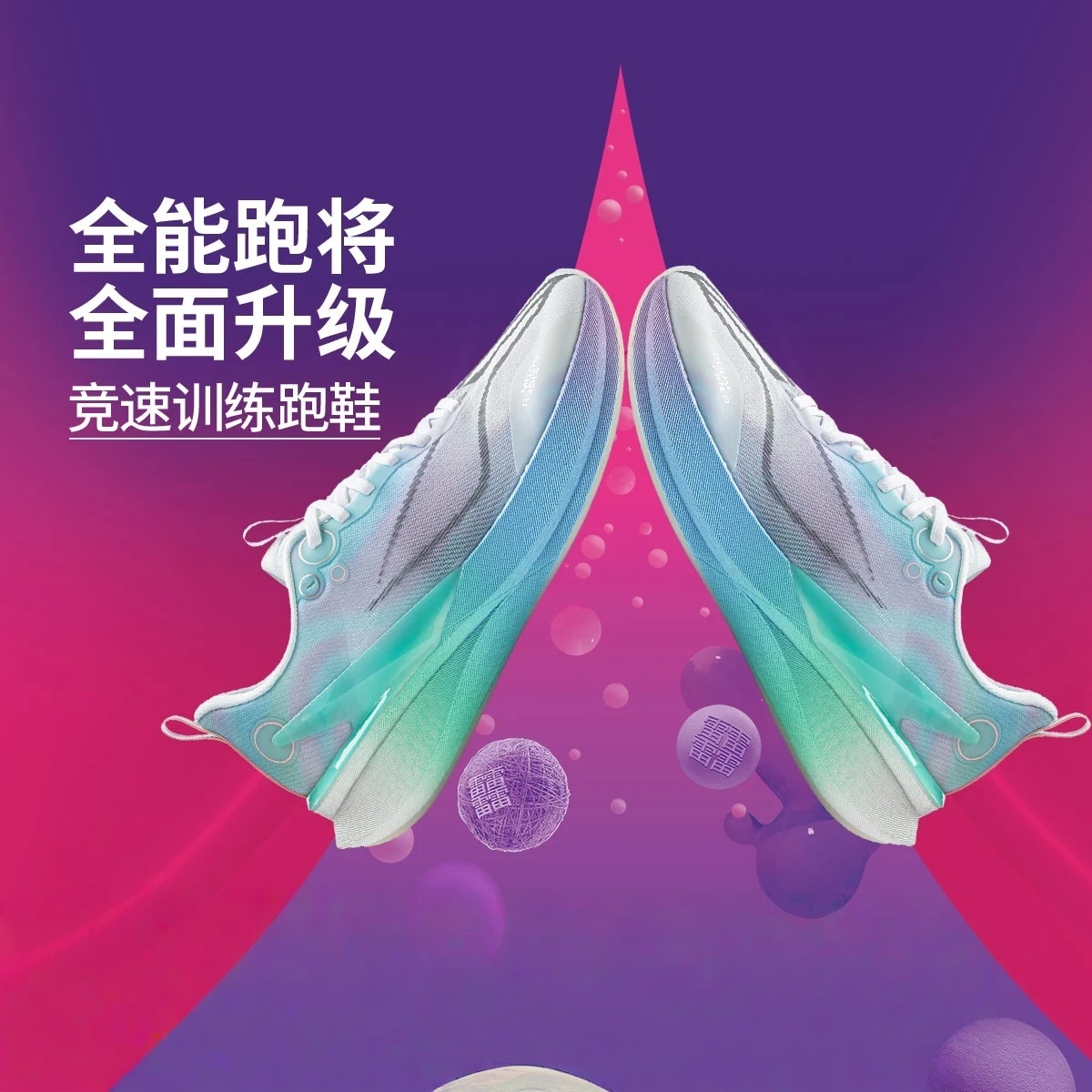 李宁新款赤兔8PRO棉花糖䨻丝轻量高回弹专业竞速训练跑鞋ARPV003