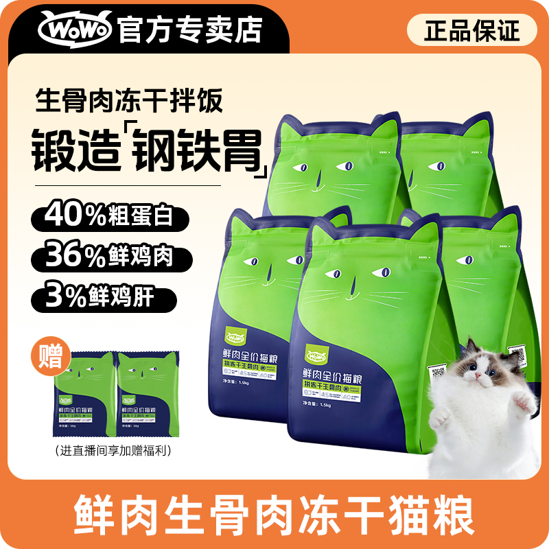 全价无谷鲜肉冻干营养生骨肉猫粮成猫全价全期全价猫粮
