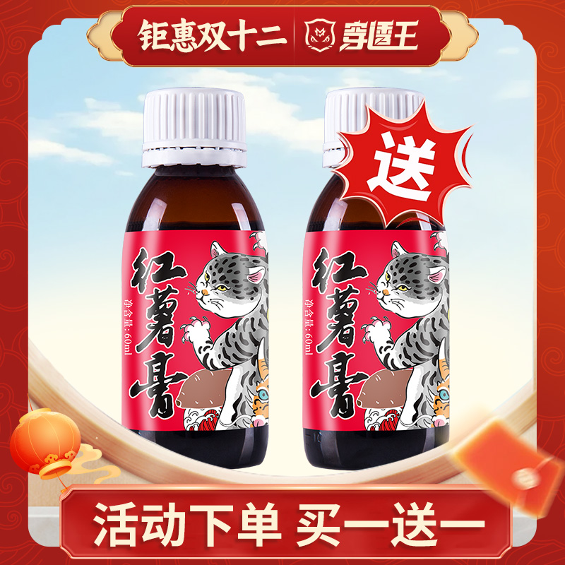穿透王【双十二大促】红薯膏香甜垂钓鱼黑坑野钓鲫鲤草鳊青鱼饵