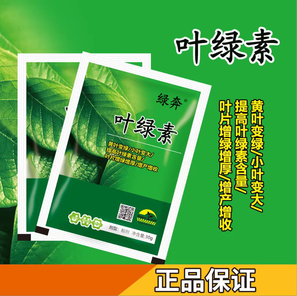 美沣叶绿素叶面肥黄叶变绿促进生长微量元素叶面肥
