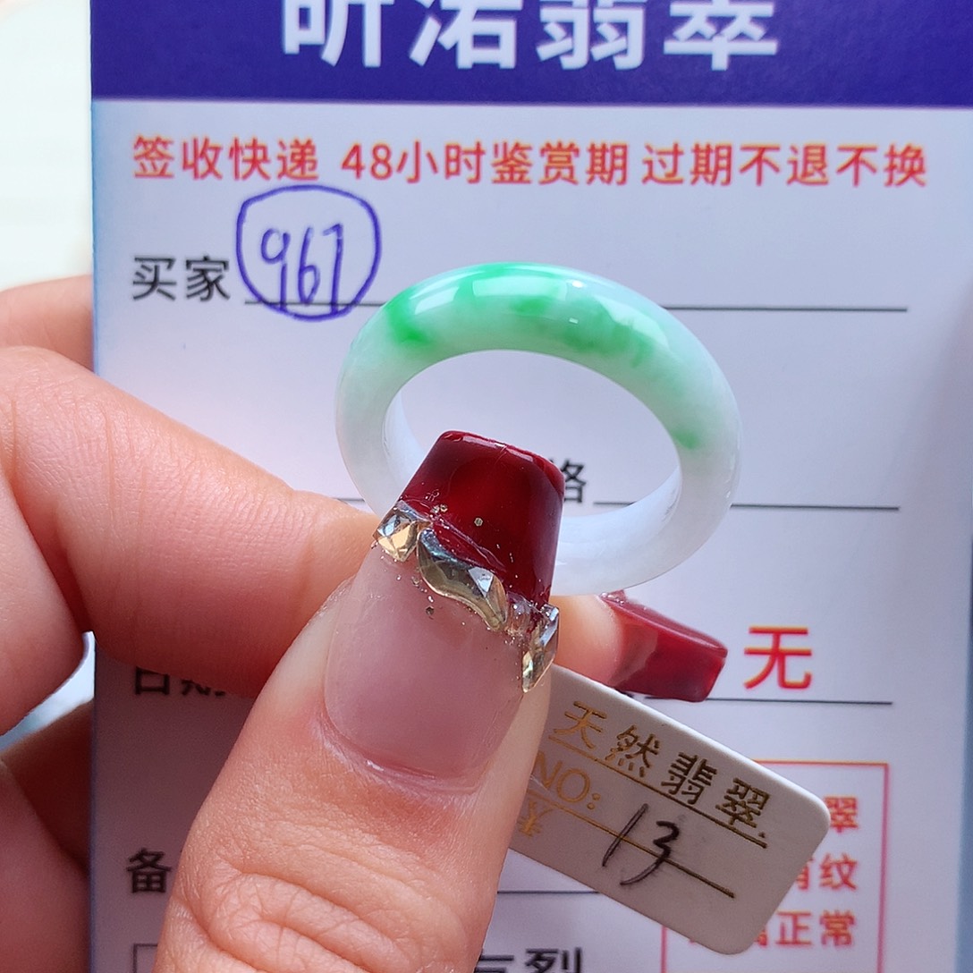 翡翠戒指未镶嵌13圈