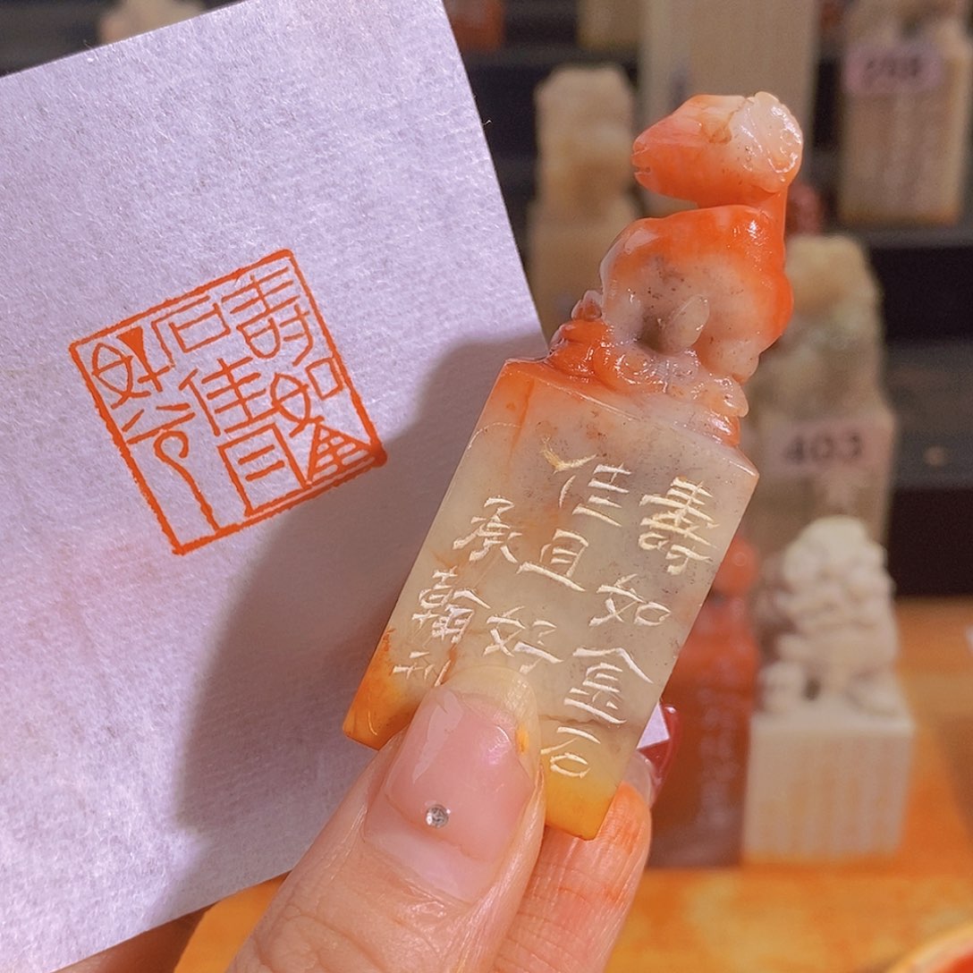 昌化石印石0911。             