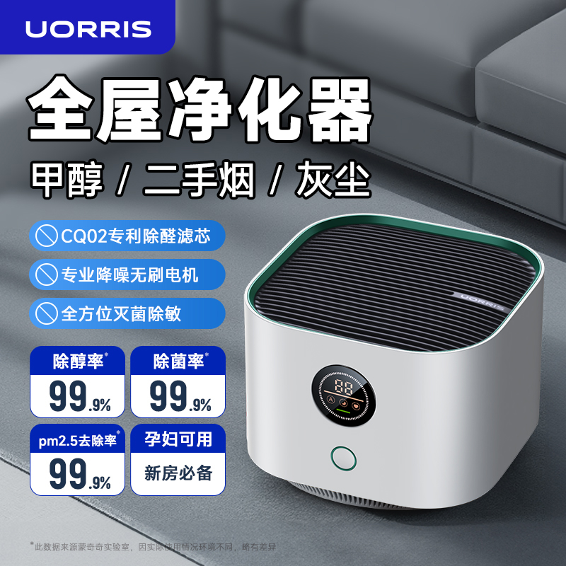 德国Uorris除甲醛空气净化器新房家用室内除二手烟卧室专用孕妇