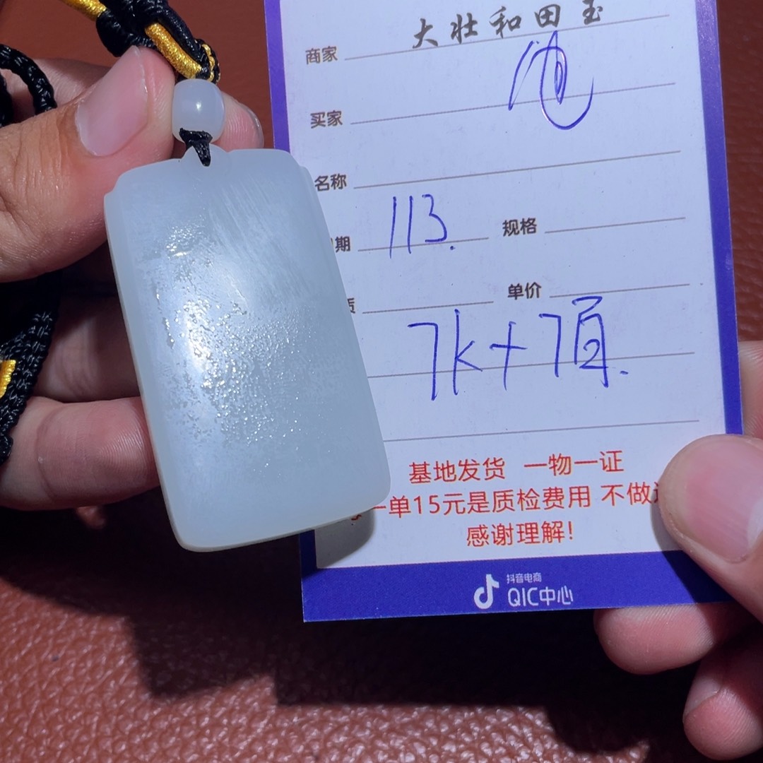 和田玉挂件未镶嵌他****泊