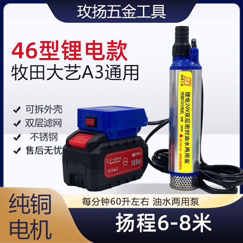 46型锂电双插款【大艺A3牧田可用】油水两用泵大功率高扬程打药洗车